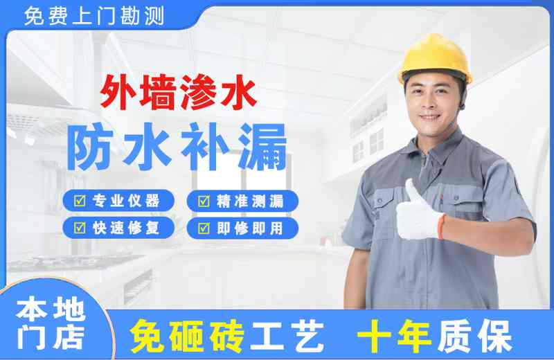 沾益外墙渗水维修